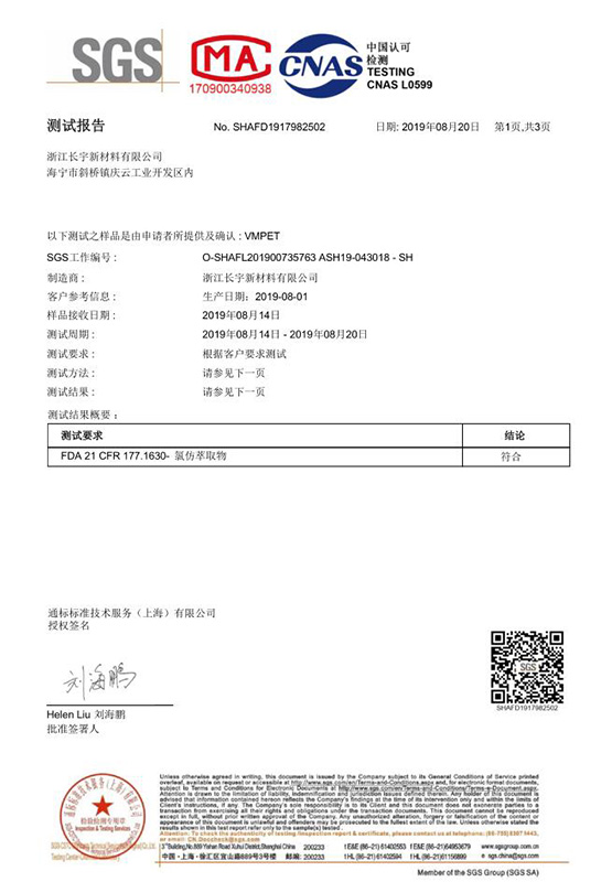 CY-20190820-VMPET-FDA-cn